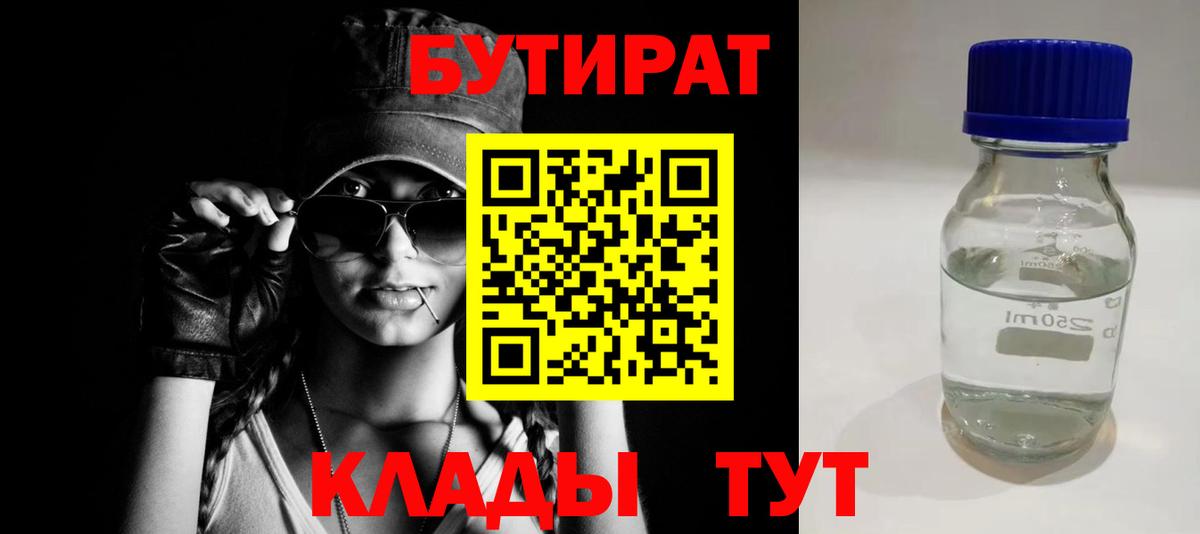 БУТИРАТ буратино Гай