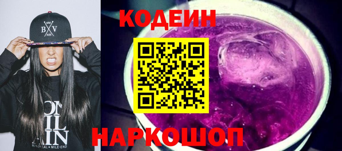 Гай  Кодеиновый сироп Lean напиток Lean (лин)  Codein Purple Drank  Вход с VPN 