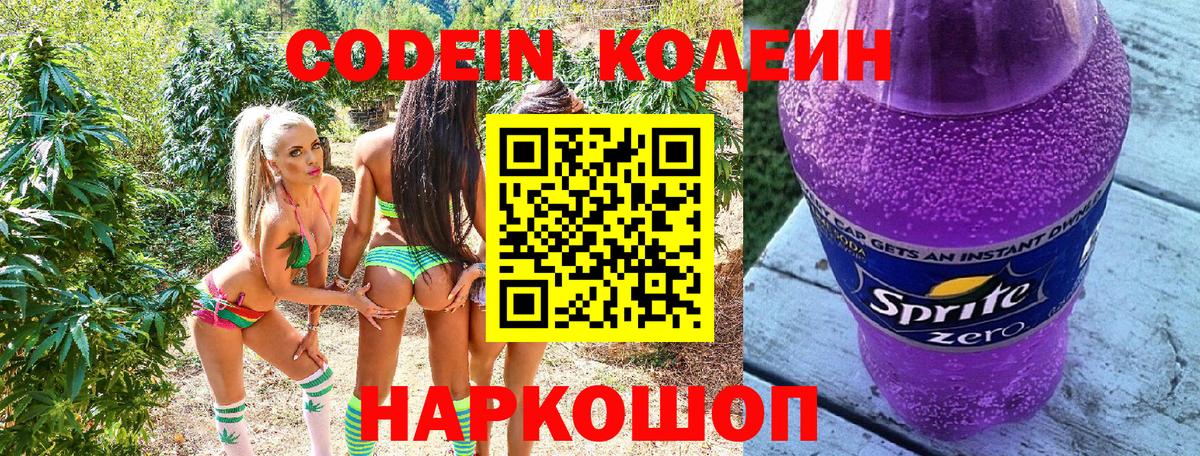 Кодеиновый сироп Lean напиток Lean (лин) Гай