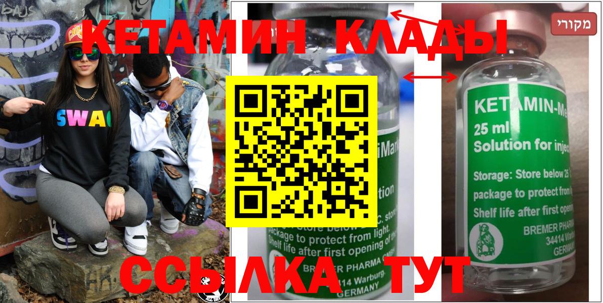 КЕТАМИН VHQ Гай