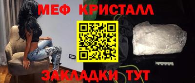 мяу мяу кристалл Балаково