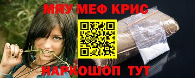 мяу мяу кристалл Балаково