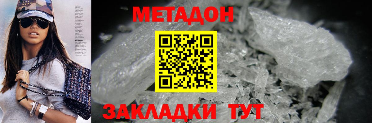 МЕТАДОН мёд  Метадон methadone  Гай  Вход с VPN 